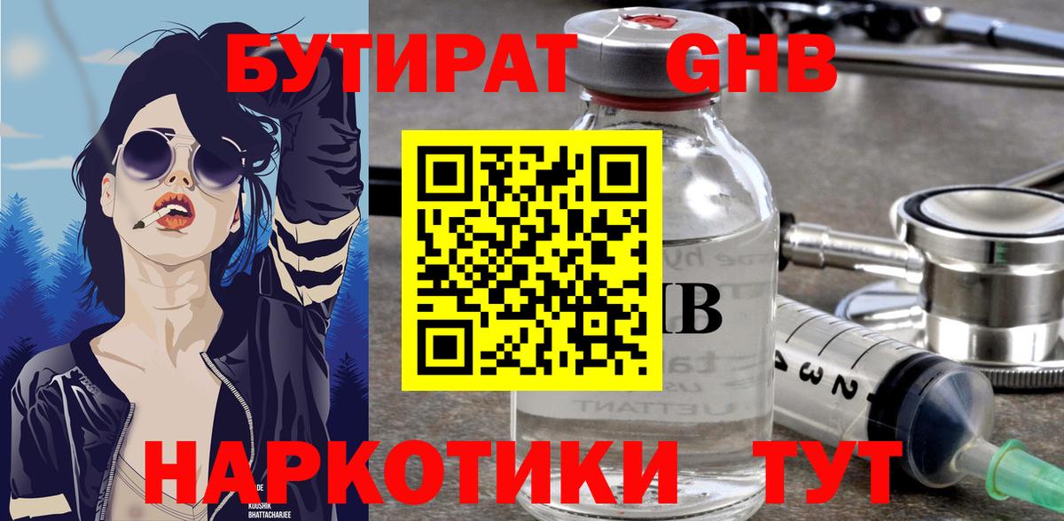 Ярцево  Бутират бутандиол  Вход с VPN 