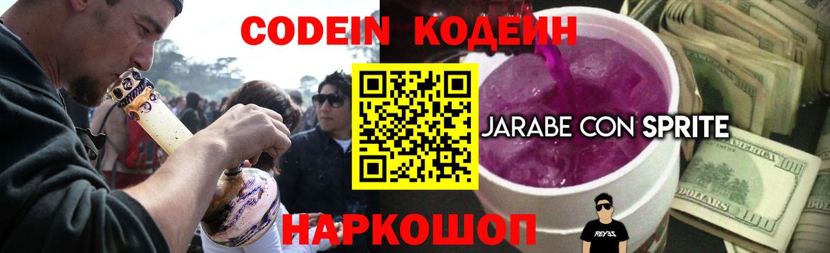 Кодеиновый сироп Lean Purple Drank Ярцево