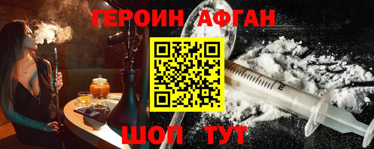Героин герыч  Героин  Ярцево  Вход с VPN 